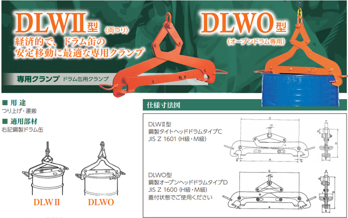 DLW型鷹牌圓鐵桶用起重鉗