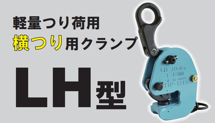 LH型鷹牌橫吊鋼板起重鉗 LH型鷹牌橫吊鋼板起重鉗