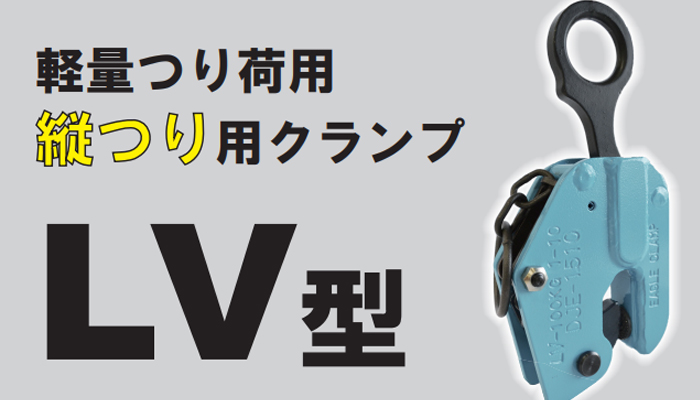 LV型鷹牌豎吊鋼板起重鉗 LV型鷹牌豎吊鋼板起重鉗